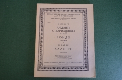Ноты, партитуры "Моцарт - Анданте, Рондо. Гайдн - Аллегро". МузГиз, 1953 год. #K19