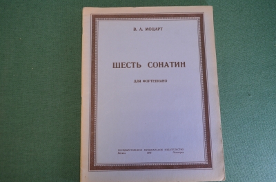 Ноты, партитуры "Моцарт. Шесть сонатин для фортепиано". МузГиз, 1949 год. #K19