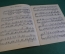 Ноты, партитура "М. Глинка. Вальс - Фантазия". МузГиз, 1953 год. #K19