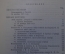 Книга "Воспоминания Бестужевых". Издательство Академии Наук, 1951 год. #K19