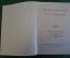 Книга "Воспоминания Бестужевых". Издательство Академии Наук, 1951 год. #K19