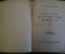 Книга "Л.Н. Толстой. Детство, отрочество, юность". ХудЛит, 1938 год. год. #K19