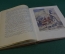 Книга "Рассказы и легенды". Вашингтон Ирвинг. Изд. Детской Литературы, 1939 год. #K19