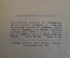 Книга "Васек Трубачев и его товарищи". В. Осеева. Книга первая. ДетЛит, 1947 год. #K19