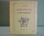 Книга "Васек Трубачев и его товарищи". В. Осеева. Книга первая. ДетЛит, 1947 год. #K19