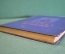 Книга "Мальчик из Уржума". Повесть о детстве и юности Кирова. А. Голубева. ДетЛит, 1939 год. #K19