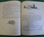 Книга "Мальчик из Уржума". Повесть о детстве и юности Кирова. А. Голубева. ДетЛит, 1939 год. #K19