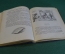 Книга "Мальчик из Уржума". Повесть о детстве и юности Кирова. А. Голубева. ДетЛит, 1939 год. #K19