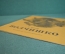 Книга "Волчишко". Е. Чарушин. Рисунки автора. Изд. Детская Литература, 1989 год. #K19