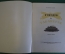 Книга "Городок в табакерке". В. Одоевский. ДетГиз, 1947 год. #K19