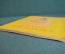 Книга "Давайте познакомимся". Н. Жуков. Стихи В. Томсена. ДетГиз, 1958 год. #K19