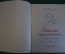 Книга "Давайте познакомимся". Н. Жуков. Стихи В. Томсена. ДетГиз, 1958 год. #K19