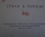 Книга "Давайте познакомимся". Н. Жуков. Стихи В. Томсена. ДетГиз, 1958 год. #K19