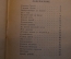Книга, книжка "Стихи. Вера Инбер". Рисунки Горяева. ДетГиз, 1947 год. #K19