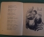 Книга, книжка "Стихи. Вера Инбер". Рисунки Горяева. ДетГиз, 1947 год. #K19