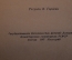 Книга, книжка "Стихи. Вера Инбер". Рисунки Горяева. ДетГиз, 1947 год. #K19