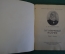 Книга, книжка "Гуттаперчевый мальчик".  Д.В, Григорович. Рис. Ермолова. ДетГиз, 1948 год. #K19