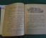 Книга, книжка "Сестрица Аленушка и братец Иванушка". ДетГиз, 1948 год. #K19