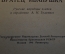 Книга, книжка "Сестрица Аленушка и братец Иванушка". ДетГиз, 1948 год. #K19