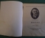 Книга, книжка "Журка". М. Пришвин. Рисугки Елкина. ДетГиз, 1948 год. #K19