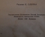 Книга, книжка "Журка". М. Пришвин. Рисугки Елкина. ДетГиз, 1948 год. #K19