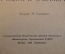 Книга, книжка "Городок в табакерке".  В. Одоевский. ДетГиз, 1948 год. #K19