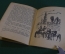 Книга, книжка "Кавказский пленник". Л.Н. Толстой. Рисунки Петрова. ДетГиз, 1945 год. #K19