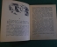 Книга, книжка "Кавказский пленник". Л.Н. Толстой. Рисунки Петрова. ДетГиз, 1945 год. #K19