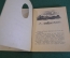 Книга, книжка "Кавказский пленник". Л.Н. Толстой. Рисунки Петрова. ДетГиз, 1945 год. #K19