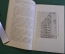 Книга "Книги и люди". Рест. Очерки из истории библиотеки Салтыкова-Щедрина. ГосЛитИздат 1939 г. #K19