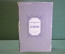 Книга "Дневник. А.В. Никитенко". Том 3. Суперобложка. ГосЛитИздат, 1956 год. #K19