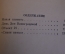 Книга "Новая планета". В. Сапарин. Научная фантастика. Молодая Гвардия, 1950 год. #K19