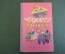 Книга "Веселые рассказы". Рисунки Добровольского. ДетГиз, 1959 год. #K19