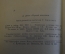 Книга "Черный тюльпан". А. Дюма. Учебно-педагогичнское изд-во УзССР, Ташкент, 1957 год. #K19