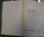 Книга "Черный тюльпан". А. Дюма. Учебно-педагогичнское изд-во УзССР, Ташкент, 1957 год. #K19