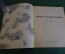 Книга, книжка "Мишка - большой медведь". Н. Смирнова. Рисунки Чарушина. 1966 год. #K19