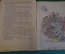 Книга "В стране бабушки куклы". Э. Эмден. Рисунки Радлова. Изд. Детской Литературы, 1941 год. #K19