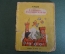 Книга "В стране бабушки куклы". Э. Эмден. Рисунки Радлова. Изд. Детской Литературы, 1941 год. #K19