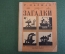 Книга "Загадки". С. Маршак. Издательство Детской Литературы, 1935 год. #K19