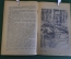 Книга "Тень минувшего". И. Ефремов. Фантастика. Рисунки Арцеулова. ДетГиз, 1945 год. #K19