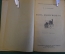 Книга "Тень минувшего". И. Ефремов. Фантастика. Рисунки Арцеулова. ДетГиз, 1945 год. #K19