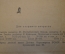 Книга "Шестое чувство". В. Немцов. Фантастика. Рисунки Гетманского. ДетГиз, 1946 год. #K19