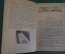 Книга "Шестое чувство". В. Немцов. Фантастика. Рисунки Гетманского. ДетГиз, 1946 год. #K19