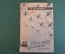 Книга "Шестое чувство". В. Немцов. Фантастика. Рисунки Гетманского. ДетГиз, 1946 год. #K19