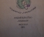 Книга, книжка "Тополиная беда". П. Дудочкин. Худ. Филиппов. Издательство Малыш, 1965 год. #K19