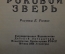 Книга "Роковой зверь". Виталий Бианки. ДетГиз, 1946 год. #K19