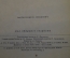 Книга "Как закалялась сталь". Николай Островский. Рисунки Пахомова. ДетЛит, 1948 год. #K20