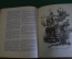 Книга "Как закалялась сталь". Николай Островский. Рисунки Пахомова. ДетЛит, 1948 год. #K20
