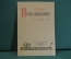 Книга, книжка "Песнь о Вещем Олеге". А.С. Пушкин. Рисовал Васнецов. Издание ГУ ГоЗнак 1962 год. #K20