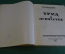 Книга "Труд в искусстве". И.С. Рабинович. Московский рабочий, 1927 год. #K20
